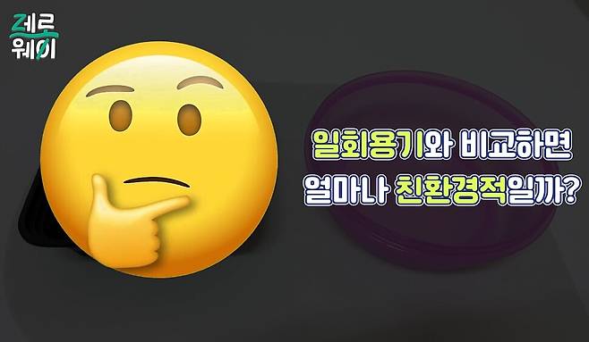 유튜브 채널 <제로웨이> 영상 갈무리