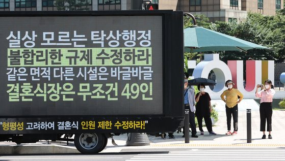 전국신혼부부연합회 소속회원들이 지난 8월 19일 오전 서울시청 앞에서 차량을 이용해 코로나19 방역 관련 '불합리한 결혼식 지침 수정'을 요구하는 비대면 시위를 벌이고 있다. 연합뉴스