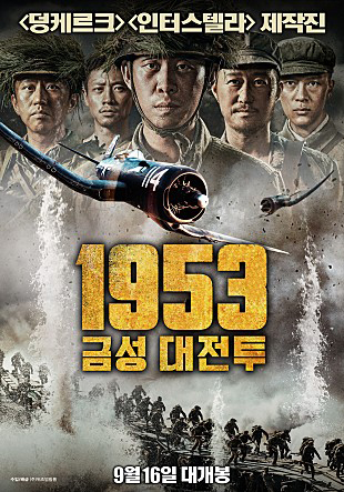 A poster of a Chinese film about the 1953 Battle of Kumsong. [SCREEN CAPTURE]