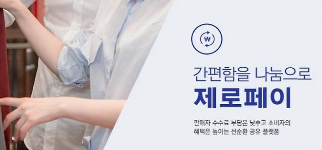 사진=제로페이 홈페이지