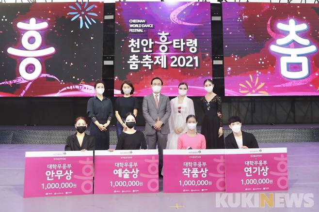 &nbsp;‘천안흥타령춤축제 2021’ 대학무용부 시상식 기념촬영 모습.