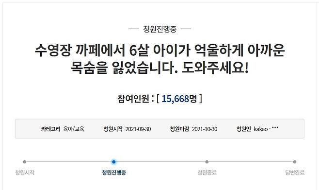 지난달 30일 청와대 국민청원 게시판에 올라온 청원글 화면.