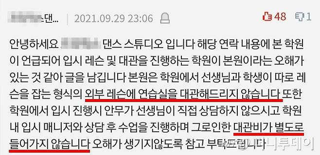 /사진=온라인 커뮤니티 게시판 댓글 캡처