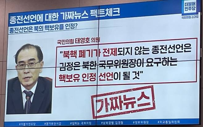 김경협 더불어민주당 의원이 1일 외교통일위원회 국정감사에서 발표한 자료. /사진제공=태영호 의원실