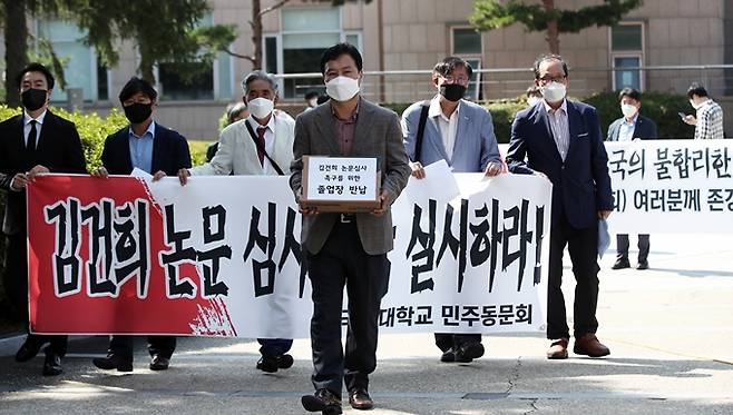 국민대학교 동문 단체가 윤석열 전 검찰총장 부인 김건희씨 논문 부정 의혹 조사를 촉구했다. 사진은 1일 서울 성북구 국민대 본관 앞 동문 단체 모습. /사진=뉴스1