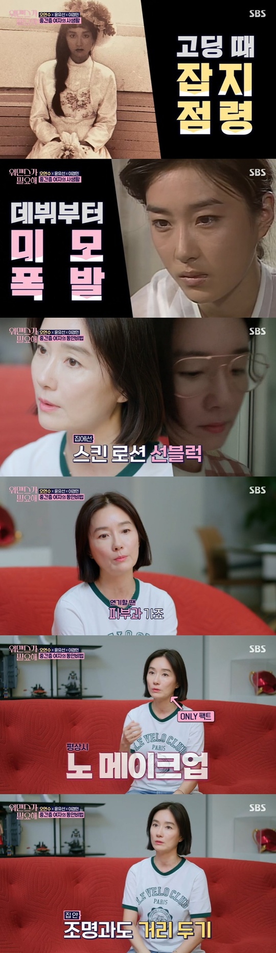 Oh Yeon-soo revealed the secret during the show.On September 30, First broadcast SBS One Mans War is needed, Oh Yeon-soo said the secret of honey skin care.On the day of the show, Oh Yeon-soo released a simple morning skin care routine with daily life. Oh Yeon-soo said that he only applies skin, lotion, sunblock when he is at home.Oh Yeon-soo then said, When I work, I go to dermatology. I take care of myself. I dont make up when Im in my normal life. Fact. Lip. No make-up.Sunblocks are always applied. It rains 365 days, but it snows, even if it is in the house. 