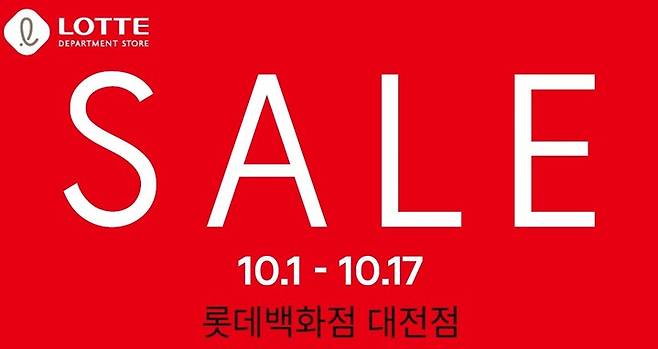 [대전=뉴시스] 롯데백화점 대전점은 1일부터 17일동안 가을 정기세일을 진행한다. *재판매 및 DB 금지