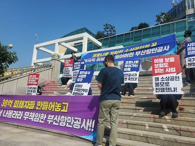 부산항 북항 옛 연안여객부두 개발사업 상가 임대차 계약자 20여명은 1일 부산항만공사 앞에서 집회를 갖고 항만공사의 계약해지로 수십억 원의 피해를 보게됐다며 구제를 촉구했다.조선영 기자