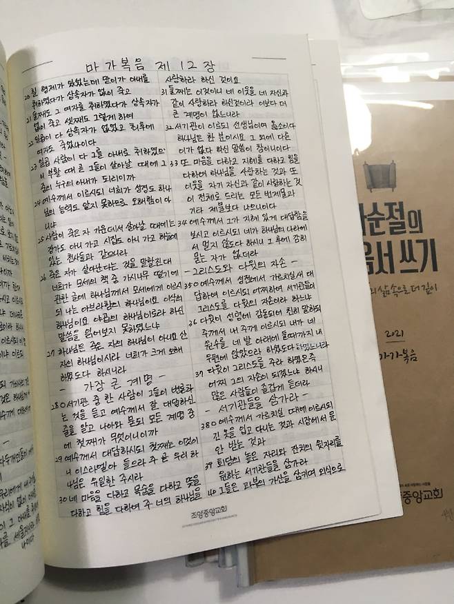 속초조양중앙교회 성도들이 성경필사를 통해 환경을 위한 기부활동에 동참해오고 있다. 속초조양중앙교회 제공