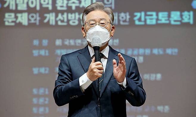 더불어민주당 대선 예비후보인 이재명 경기도지사가 29일 오전 서울 영등포구 중앙보훈회관에서 열린 개발이익 환수제도의 문제와 개선방안에 대한 긴급토론회에서 축사를 하고 있다. 뉴스1