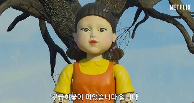 '오징어게임' 예고편에 등장한 술래인형. 사진|넷플릭스 영상 캡처