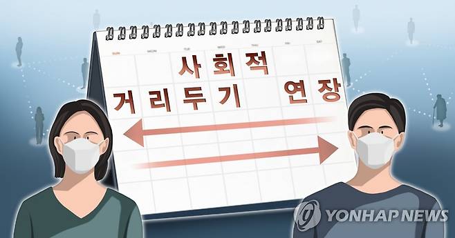 사회적 거리두기 연장 (PG) [박은주 제작] 사진합성·일러스트