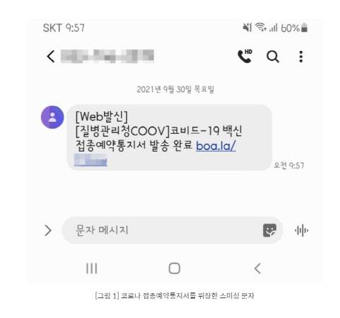 (자료=이스트시큐리티 알약 블로그 캡처)