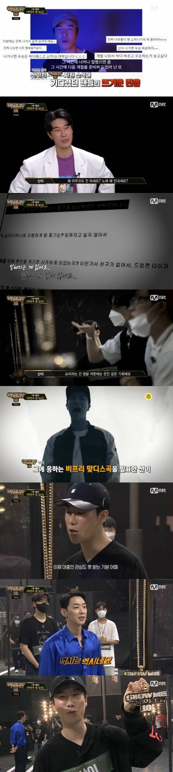Mnet 'Show Me The Money 10' © 뉴스1