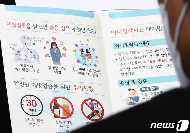 1일 오후 서울 서대문구 북아현문화체육센터에 마련된 신종 코로나바이러스 감염증(코로나19) 백신 예방 접종센터에서 접종을 받은 시민들이 이상반응 모니터 구역에서 대기하며 예방접종 안내문을 읽고 있다. 이날 코로나19 예방접종대응추진단(추진단)에 따르면 전날 하루 접종 완료자는 54만1143명 늘어 누적 2571만3009명이다. 코로나19 예방접종 시작 217일 만에 전체 인구의 50%가 백신 접종을 모두 마쳤다. 2021.10.1/뉴스1 © News1 송원영 기자