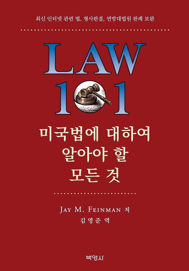 도서/미국법에 대하여 알아야 할 모든 것/책표지
