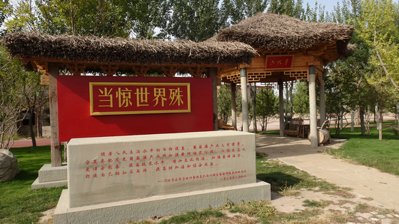 지난달 26일 찾아간 허란산 위안스 와이너리에 지난 2020년 6월 9일 이곳을 방문한 시진핑 중국 국가주석을 기념해 ‘6·9정(六九亭)’과 기념석이 세워져 있다. 신경진 기자