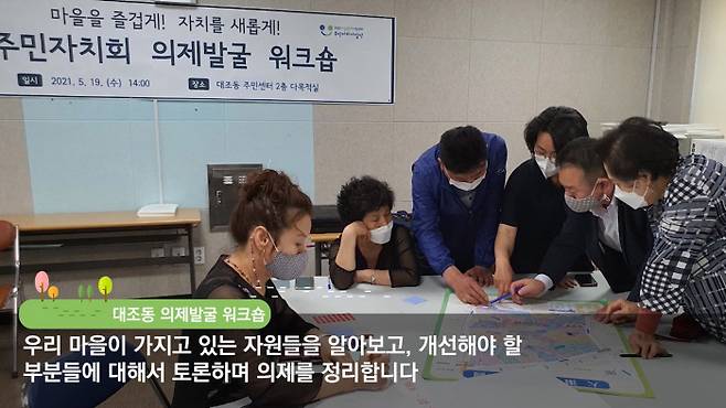 은평구마을공동체지원센터 유튜브 ‘은평구 주민자치회 의제발굴 과정 현장영상’ 갈무리.