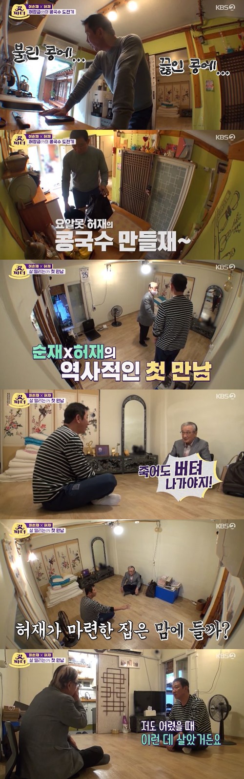 ‘갓파더’ 이순재 허재 사진=KBS2 예능프로그램 ‘新가족관계증명서 갓파더’ 캡처