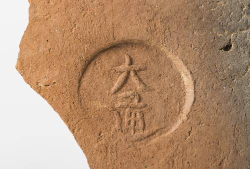 백제 대통사지서 발굴된 ‘대통’(大通) 두 글자를 새긴 기와 조각