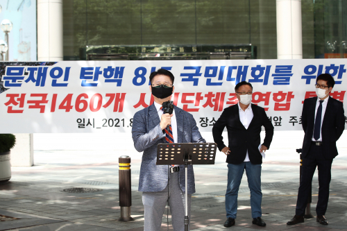 지난 8월 5일 오전 서울 종로구 동화면세점 앞에서 국민혁명당 관계자들이 '문재인 탄핵 8·15 국민대회를 위한 전국 1천460개 시민단체총연합 특별기자회견'을 하고 있다. /연합뉴스