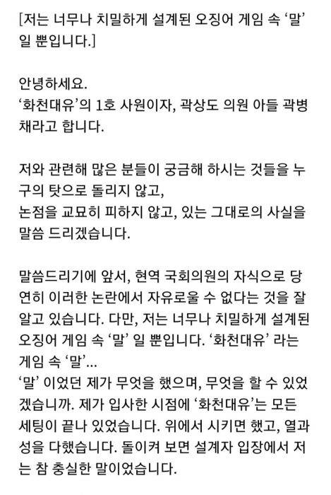 곽병채씨 입장문 일부 (사진=곽상도 의원  SNS 갈무리)