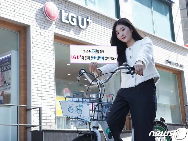 LG유플러스가 도전과제 수행을 통한 기부 플랫폼 '도전은행'을 론칭한다고 3일 밝혔다.(LGU+ 제공) © 뉴스1