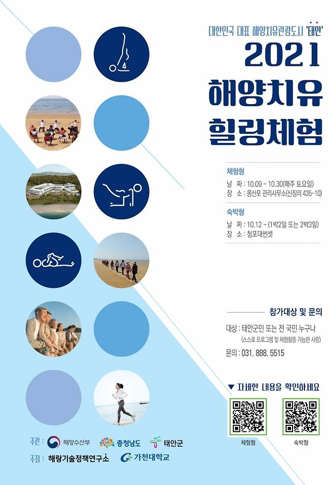 해양치유센터 시범 프로그램 홍보 포스터.
