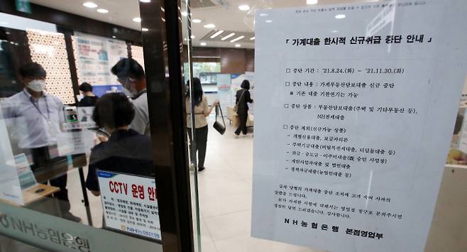 서울시내 시중은행에 대출을 알리는 안내문구가 적혀있다. [매경DB]