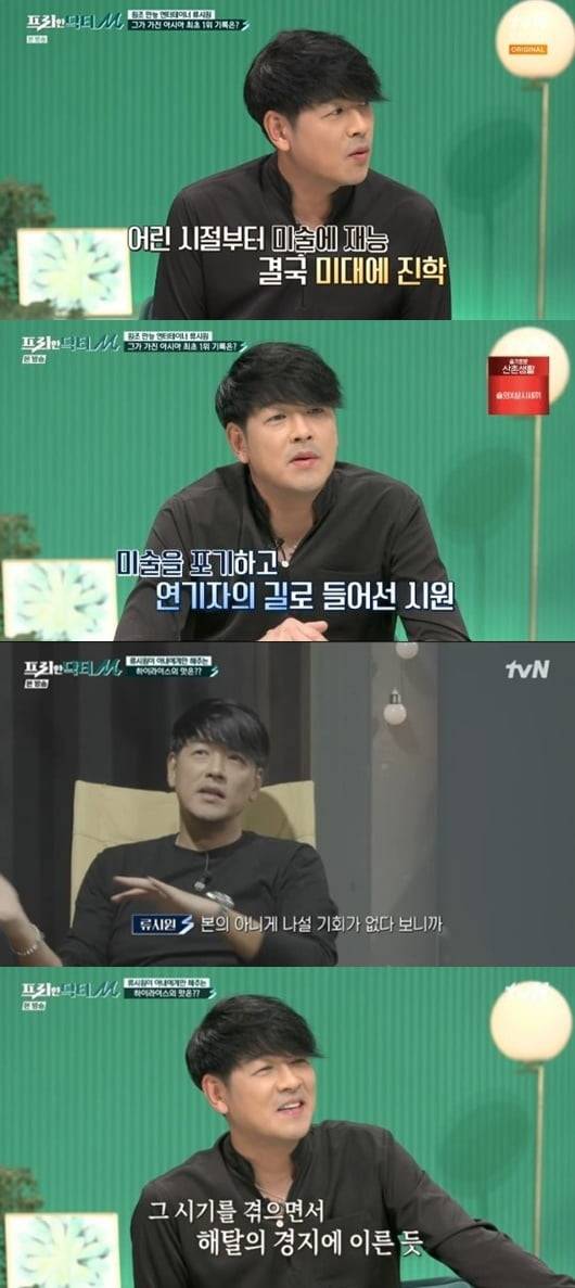 배우 류시원/ 사진=tvN 캡처