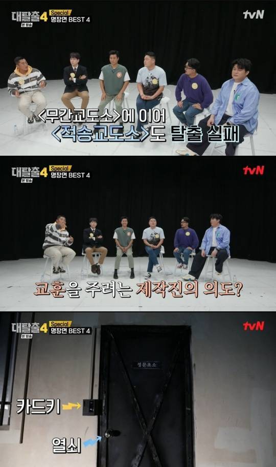 tvN '대탈출4'
