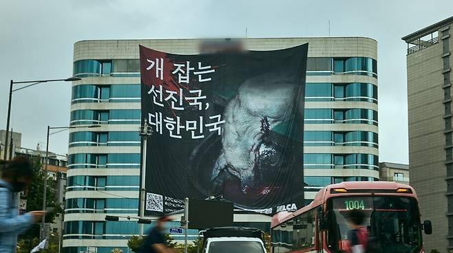 5일 서울 마포구 동교동삼거리 한 건물에 개 식용 금지를 촉구하는 대형 현수막이 내걸렸다. 동물해방물결 제공