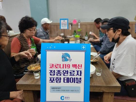 지난 3일 오후 강원 춘천시 후평동에 있는 한 유명 음식점에서 백신 접종을 완료한 이용객 6명이 식사를 하고 있는 모습. 박진호 기자