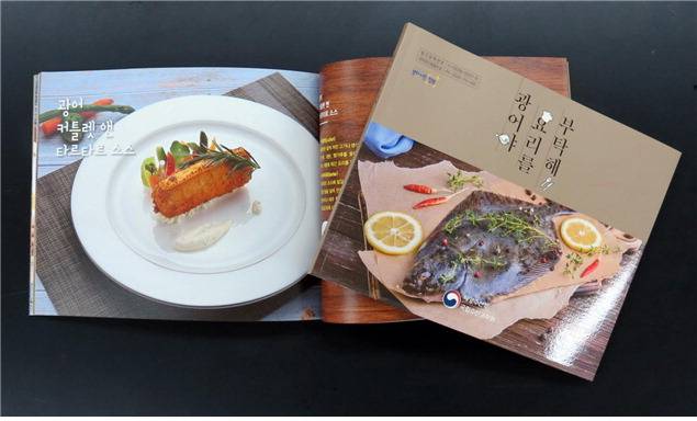 해양수산부과 국립수산과학원이 30가지 광어 요리법을 담은 ‘광어야, 요리를 부탁해!’ 책자를 발간했다. /사진=해양수산부