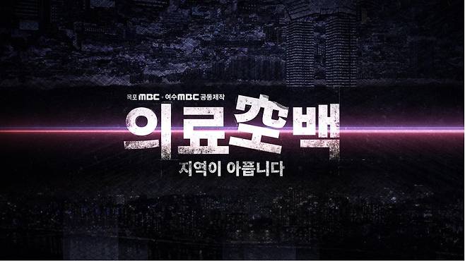 특집 다큐멘터리 [목포MBC 제공·재판매 및 DB 금지]