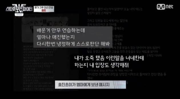 '스트릿 우먼 파이터' 효진초이가 엠마에게 보낸 메시지/ 사진=Mnet 캡처