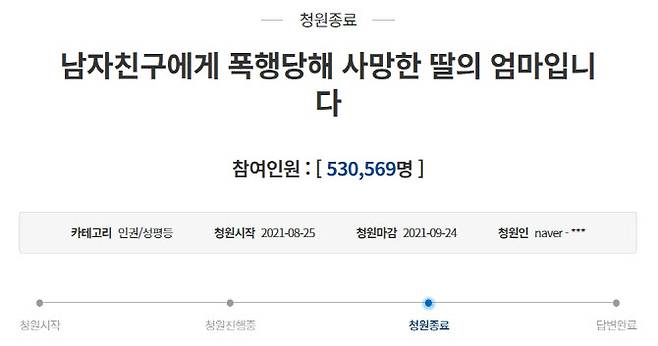 ‘마포 데이트폭행 사망사건’ 피해자 측 어머니가 국민청원 홈페이지에 남긴 글. (사진=청와대 국민청원 홈페이지 캡처)