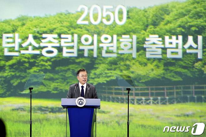 문재인 대통령이 29일 오후 서울 동대문디자인플라자에서 열린 '2050 탄소중립위원회 출범식'에서 격려사를 하고 있다.2021.5.29/뉴스1 © News1 이광호 기자