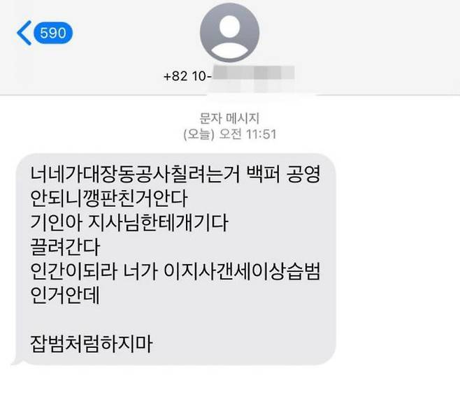 이기인 시의원이 공개한 협박문자.