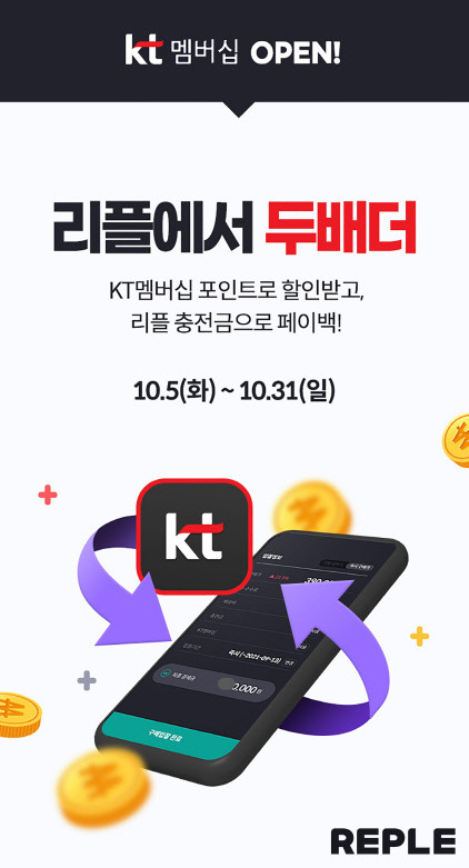 KT알파 '리플'의 KT멤버십 도입 안내 이미지. KT알파 제공