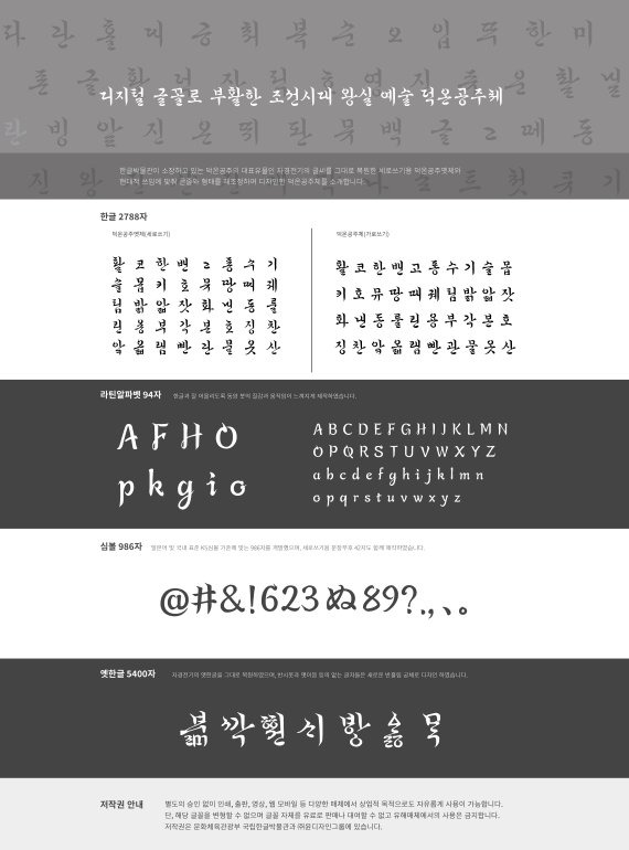 국립한글박물관이 한글꼴큰사전 누리집 '덕온공주체' 소개 페이지 /사진=국립한글박물관