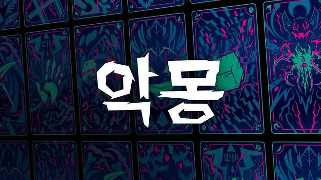 포트나이트의 악몽