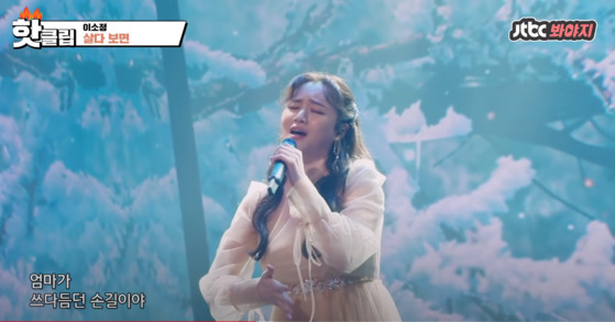 Lee performed genres of all kinds including dance, jazz, ballad and musical during ″Sing Again," confidently showing off her capability as a singer. [SCREEN CAPTURE]