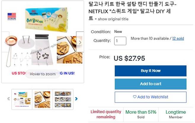 해외에서 팔리고 있는 달고나 만들기 키트. 이베이 캡처