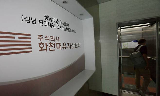 지난달 30일 경기 성남시 분당구 판교동 화천대유자산관리 사무실 입구. 성남=하상윤 기자