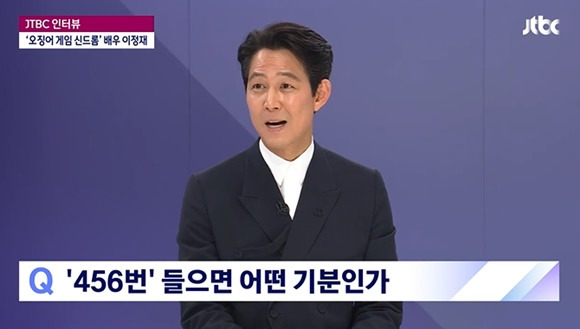 ‘오징어 게임’ 주연 배우 이정재  - 배우 이정재 출연. JTBC 뉴스룸 영상 캡처