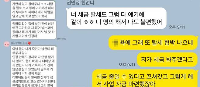 권민아가 공개한 대화 내용. (왼쪽)친언니가 엄마에게 보낸 내용. (오른쪽)친언니와 권민아의 대화 /사진=권민아 인스타그램