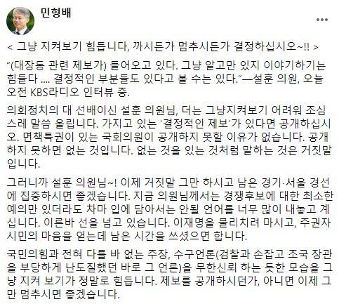 이재명 캠프 전략본부장인 민형배 더불어민주당 의원. (사진=민 의원 페이스북) 2021.10.07 *재판매 및 DB 금지