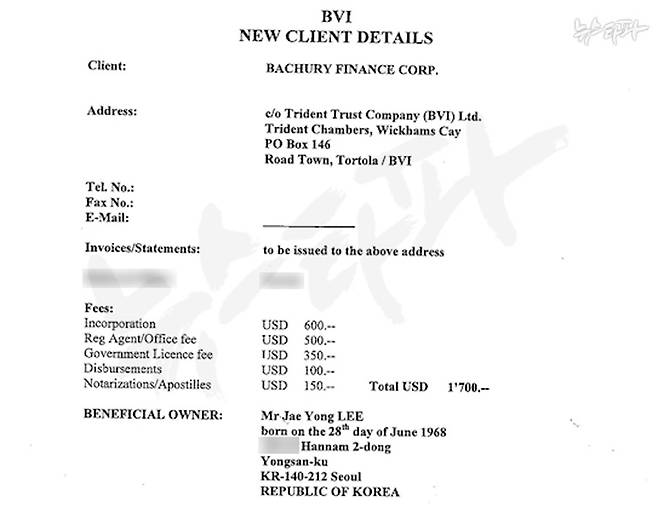 ▲신규 고객 이재용에게 보낸 법인 설립 비용 청구서. 모두 1,700달러가 기재돼 있다.