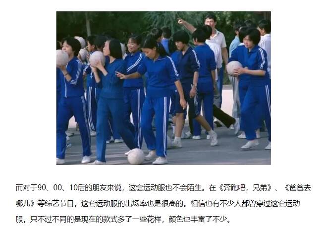 중국 네티즌이 자국의 ‘운동복 역사’를 설명하면서 인용한 사진